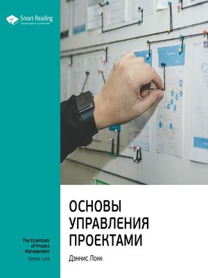 cover image of Основы управления проектами